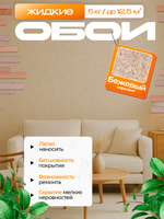 ЖИДКИЕ ОБОИ LW 11-3000, 3 кг, Серо-Черный