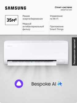 Инверторная сплит-система Samsung AR50F12C1DH