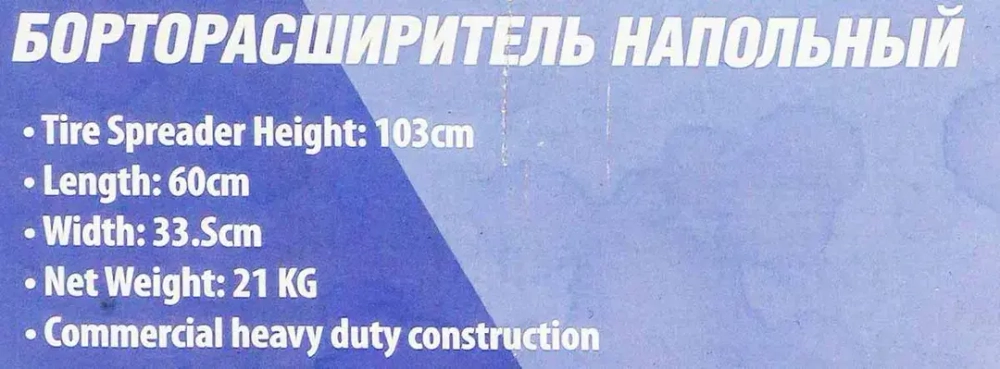 Борторасширитель механический для шин а/м с полкой для инструмента RockForce##Rock FORCE RF-PL-SRFTRAD003