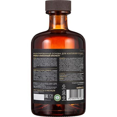 Кордиал «Лимонный Крамбл» C.O.D.E;стекло;0,5л;D=7,H=18см