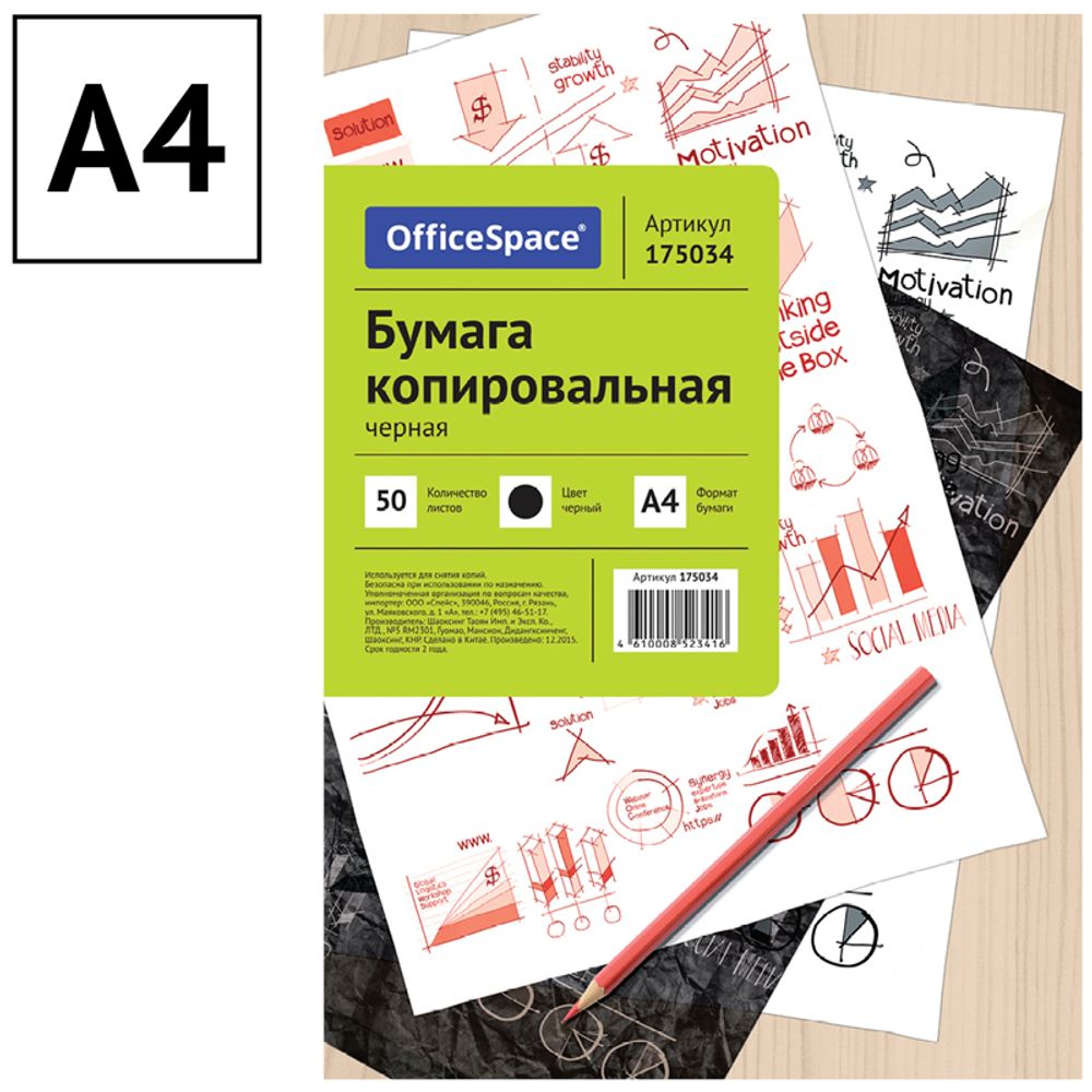 Бумага копировальная А4, 50л., чёрная, OfficeSpace