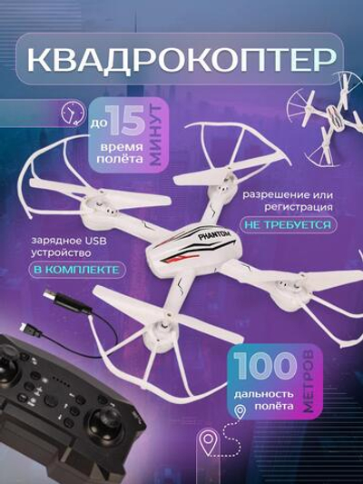 Квадрокоптер на РУ, коробка X8
