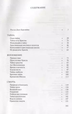 Христианская тайна в круге литургического года