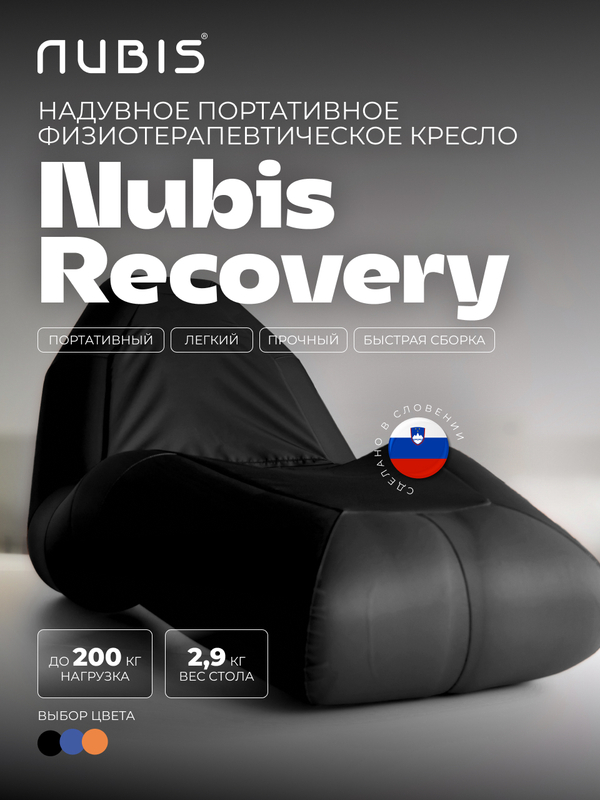 Надувное переносное кресло NUBIS с электрическим насосом в комплекте