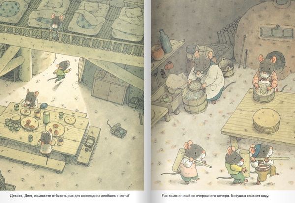 14 лесных мышей. Новый год