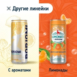 Вода минеральная Borjomi природная лечебно-столовая, 0,75 л