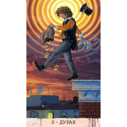 Карты-Премьер "Таро Пути Сознания"