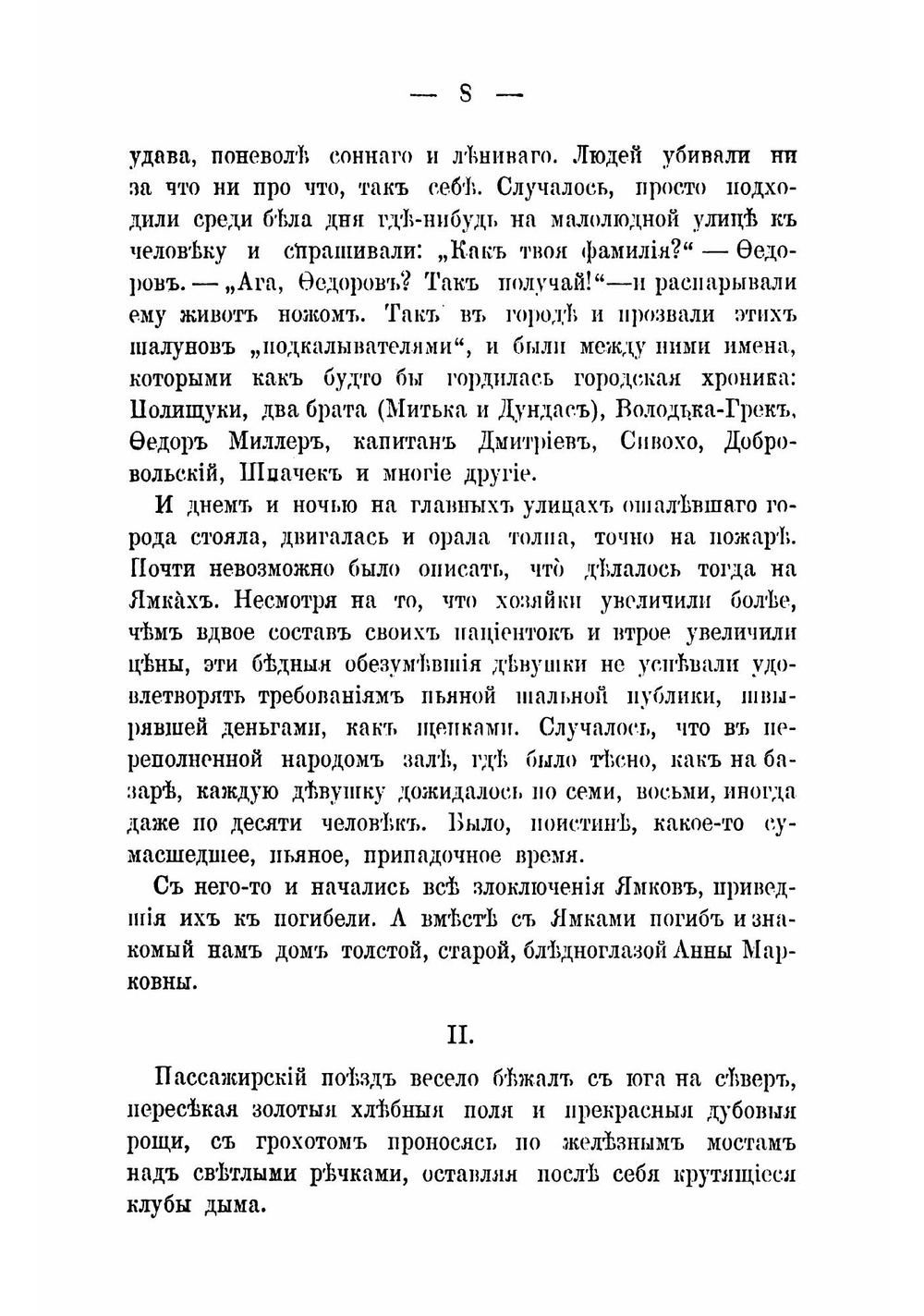 Полное собрание сочинений А.И. Куприна. Том 9 | Куприн Александр Иванович