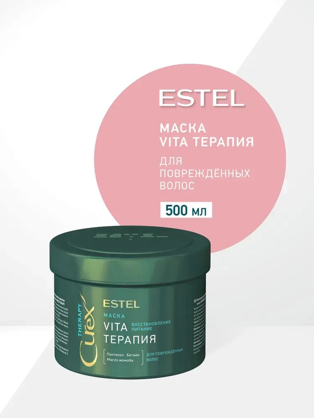 CUREX THERAPY Маска "Vita-Терапия" для повреждённых волос 500мл
