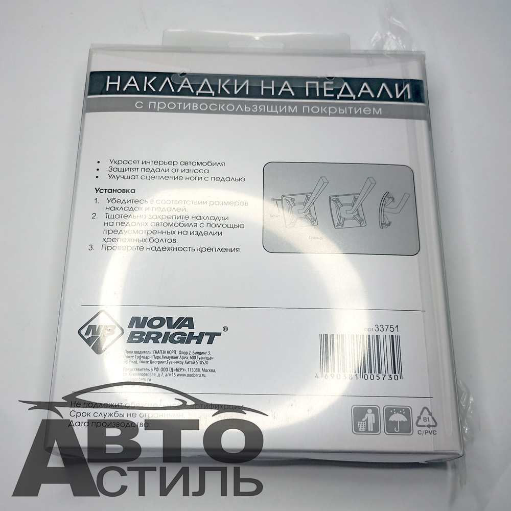 Накладки на педали Nova Bright 33751 анодированые синие вставками