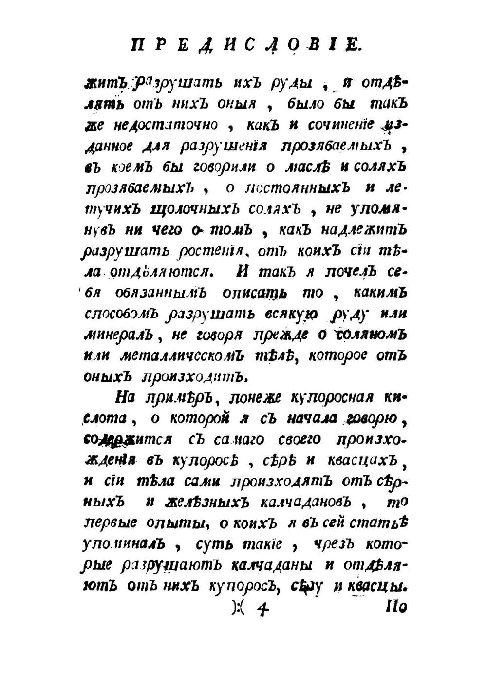 Господина Макера Начальныя основания умозрительной химии  Макер | Макер Пьер Жозеф
