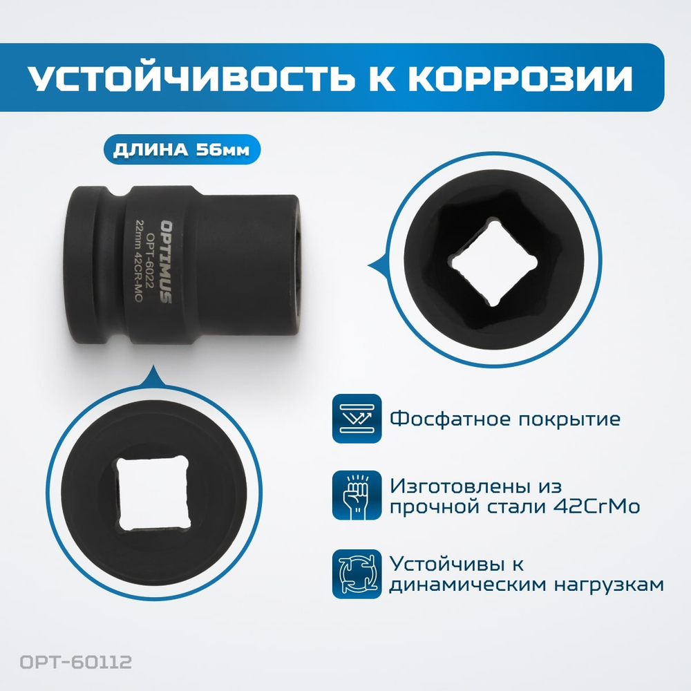 OPT-60112 Набор ударных головок 3/4", 17-41 мм, 12 предметов