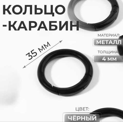 Кольцо-карбин 25/35 мм