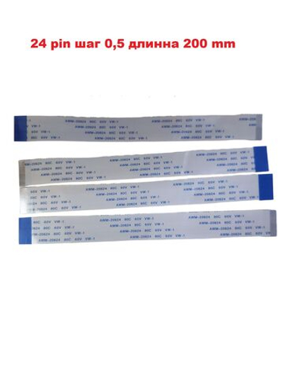 Шлейф FFC 24-pin Шаг 0.5mm Длина 20cm Обратный A-B AWM 20624 80C 60V VW-1