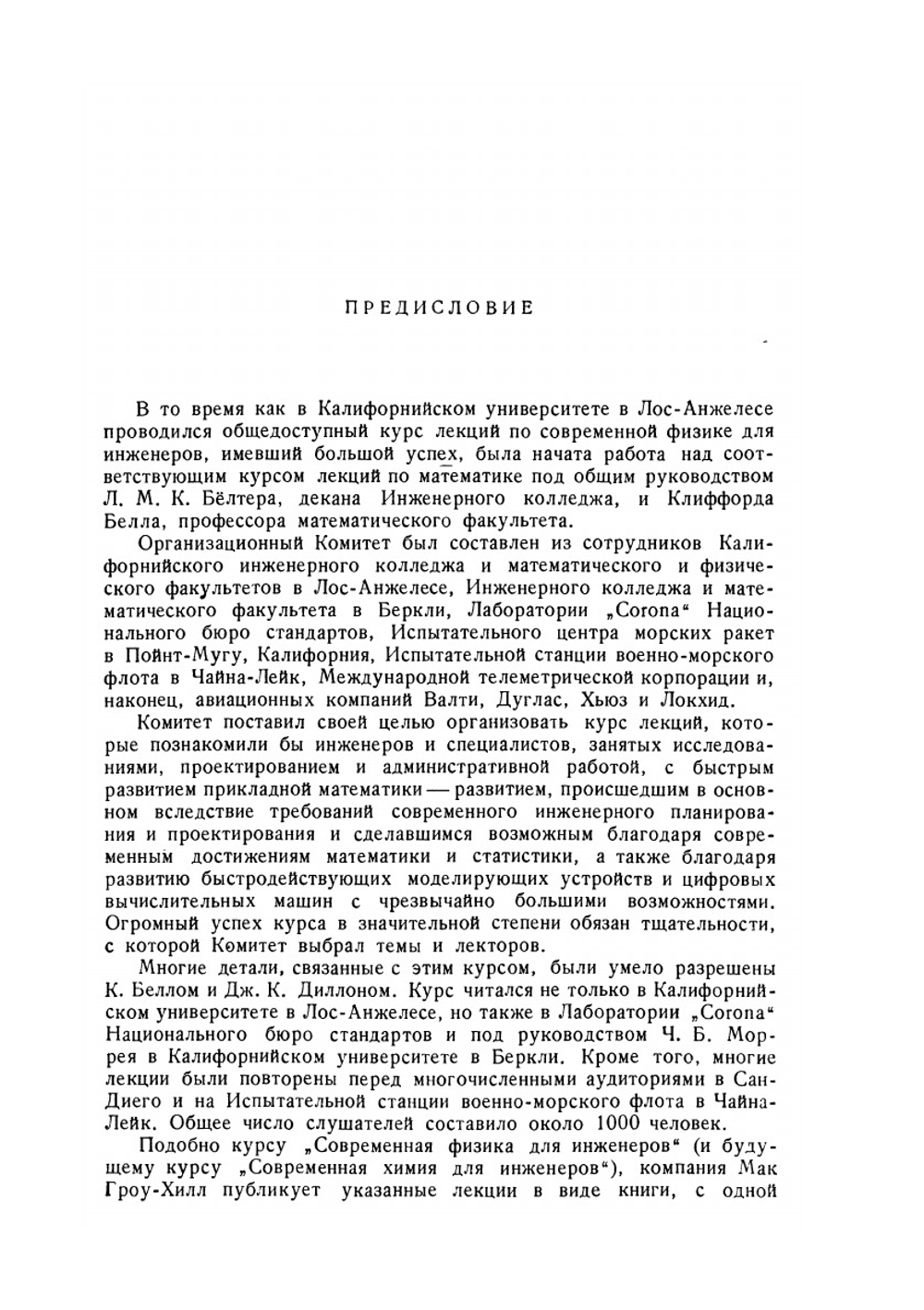 Современная математика для инженеров | Э.Ф. Беккенбах