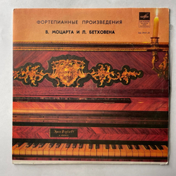 Винтажная виниловая пластинка LP Фортепианные Произведения В.Моцарта И Л.Бетховена (СССР 1970) 10 дюймов