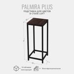 Подставка для цветов PALMIRA plus