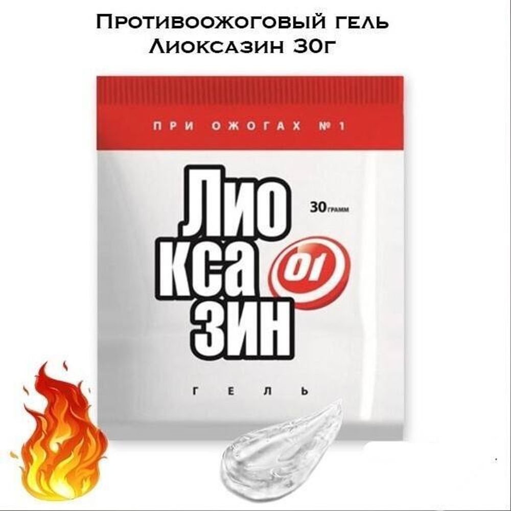 Противоожоговый гель Лиоксазин 30г