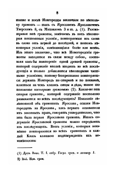 Русская правда в отношении к уголовному праву | А. Н. Попов