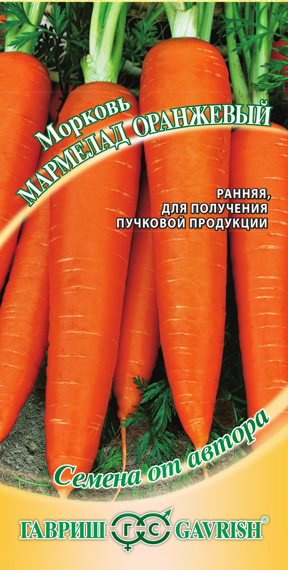 Морковь Мармелад оранжевый Гавриш