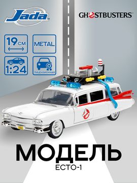 Модель Машинки Hollywood Rides 1:24 Охотники за привидениями Ghostbusters Ecto-1 99731