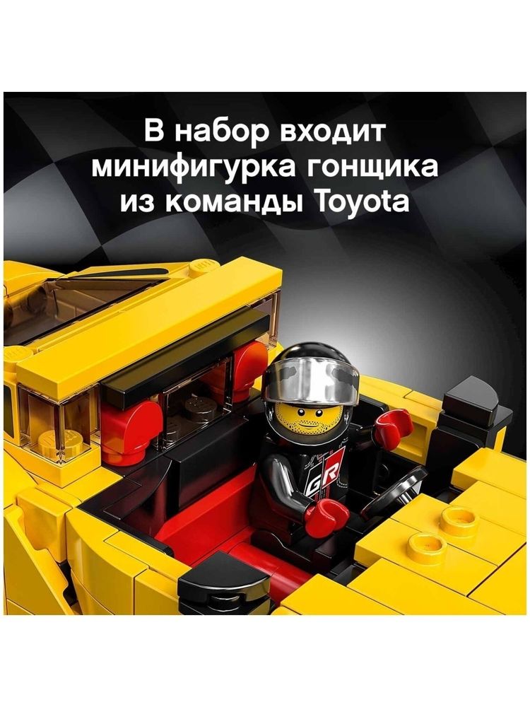 Конструктор LEGO Speed Champions 76901 Toyota GR Supra