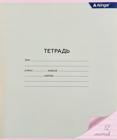 Тетрадь Alingar, 12 листов, линия, зеленая