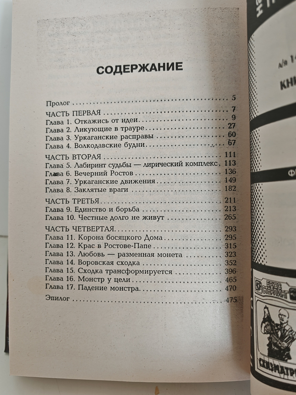 Ростов-Папа