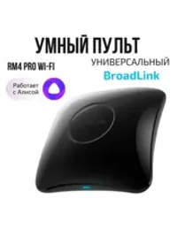 Умный пульт RM4 Pro Wi-Fi универсальный с Алисой