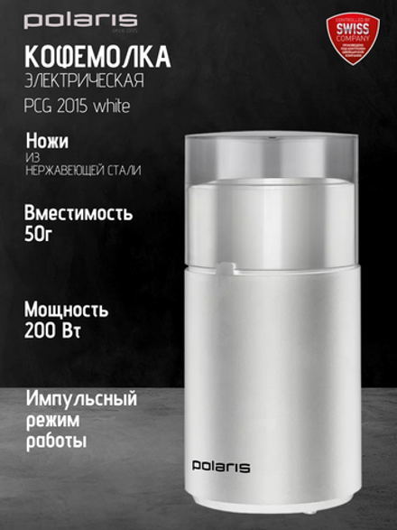 Кофемолка POLARIS PCG 2015 white
