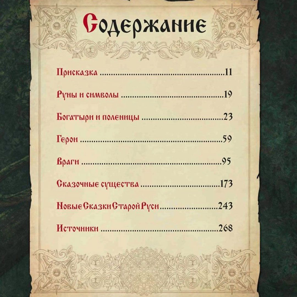 Артбук Сказки Старой Руси: Истоки. Эксклюзив с автографом автора.