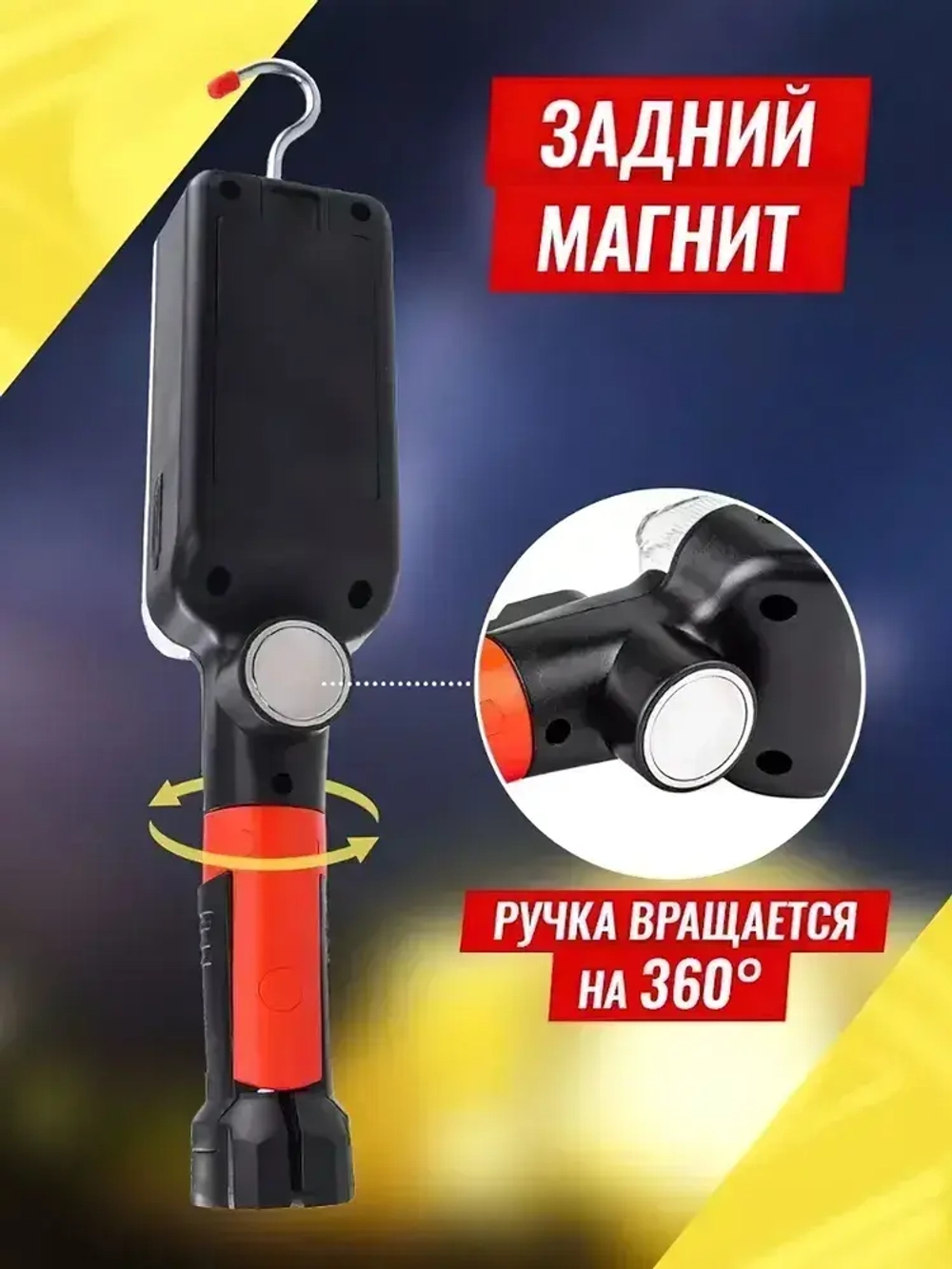 Аккумуляторный фонарь на магните / Фонарь-светильник аккумуляторный 2в1