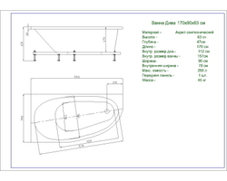 Акриловая ванна Aquatek (Акватек) Дива 170x90 L, с каркасом