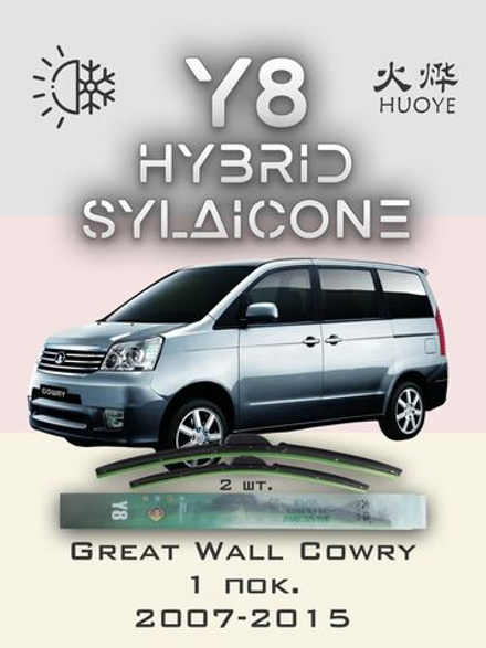 Щетки стеклоочистителя HUOYE Y8 650/350 мм на FAW Vita | Hook/J-Hook