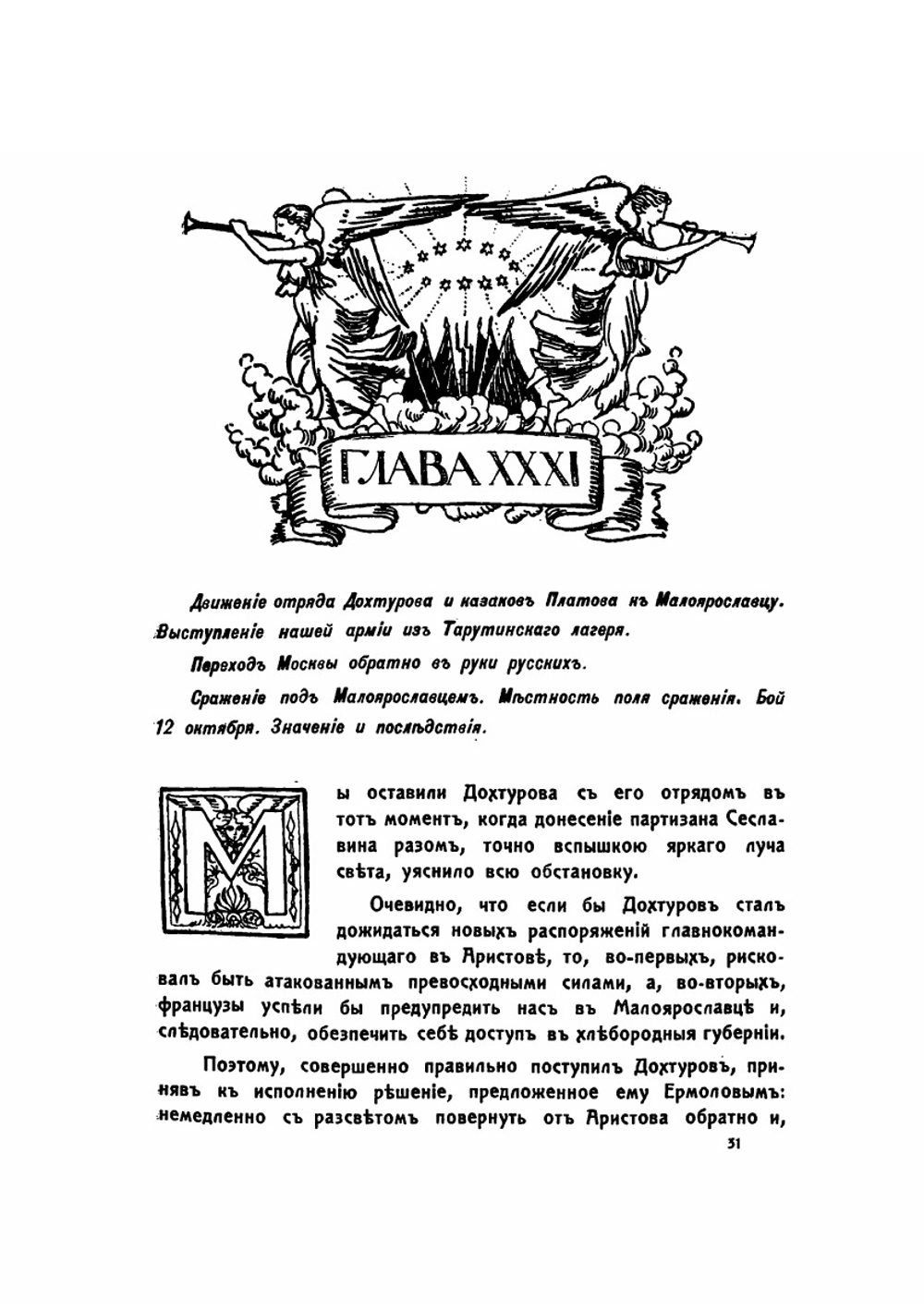 Отечественная война. Том 4 | П. А. Ниве