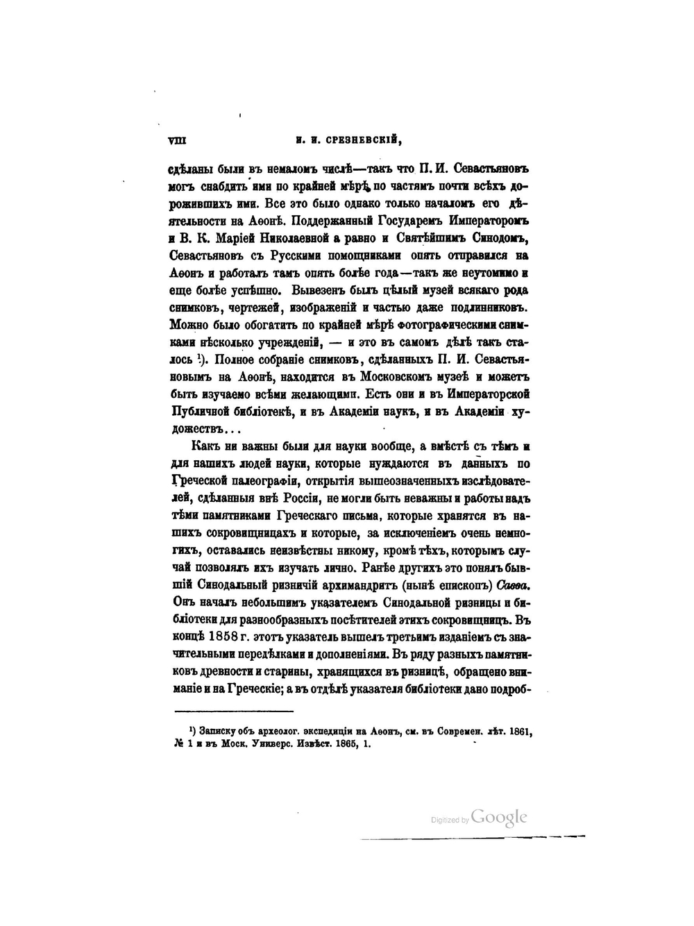 Палеографические наблюдения по памятникам греческого письма. Приложение к 28 тому Записок имп. академии наук №3 | Измаил Срезневский