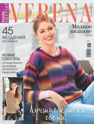 Verena. Специальный выпуск. №4/ – скачать pdf на ЛитРес