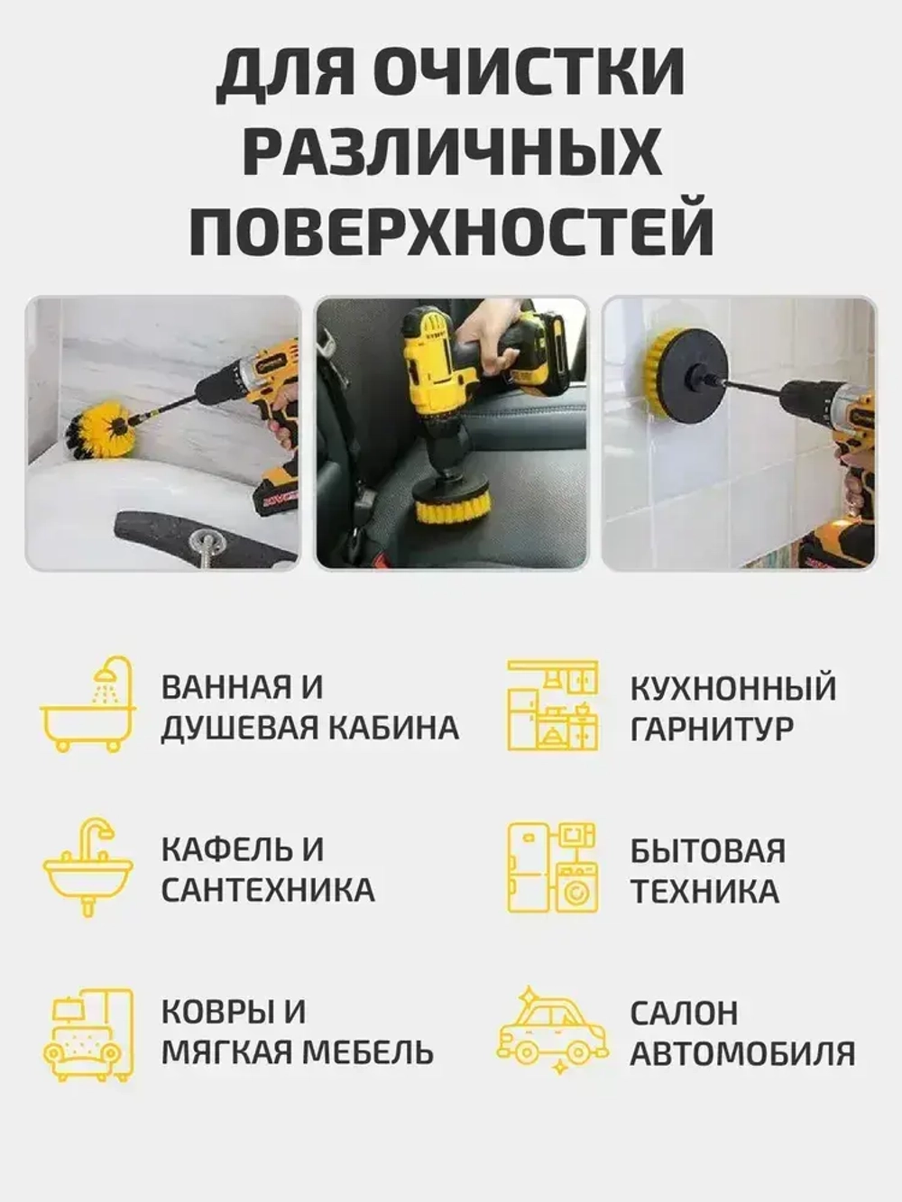 Набор щеток насадок на дрель, щетки для шуруповерта, для быстрой чистки и мойки поверхностей, 4 предмета