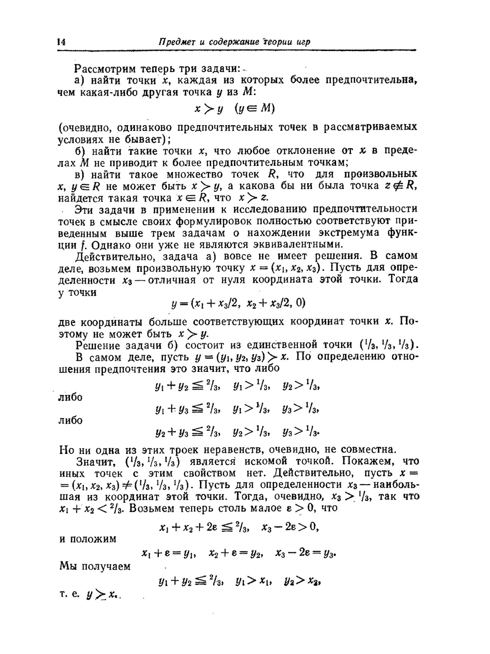 Теория игр | Г. Оуэн