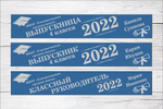 Именная лента выпускника №07
