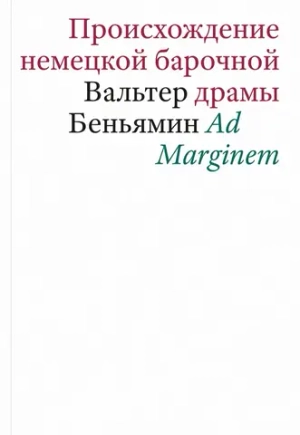Происхождение немецкой барочной драмы