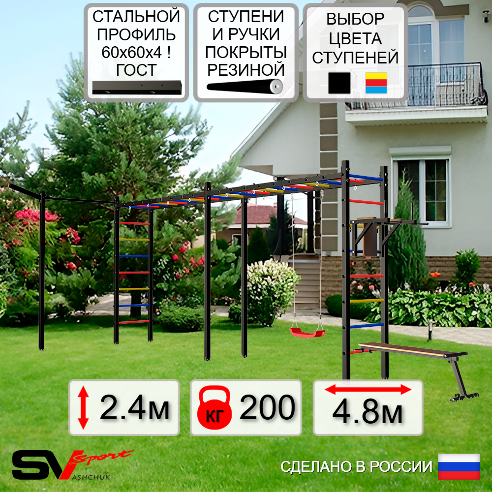 Уличная шведская стенка Sv Sport рукоход х 2 с комплектом турник прямой У54933 (Брусья/Скамья/"Лодочка"/Кронш бокс)