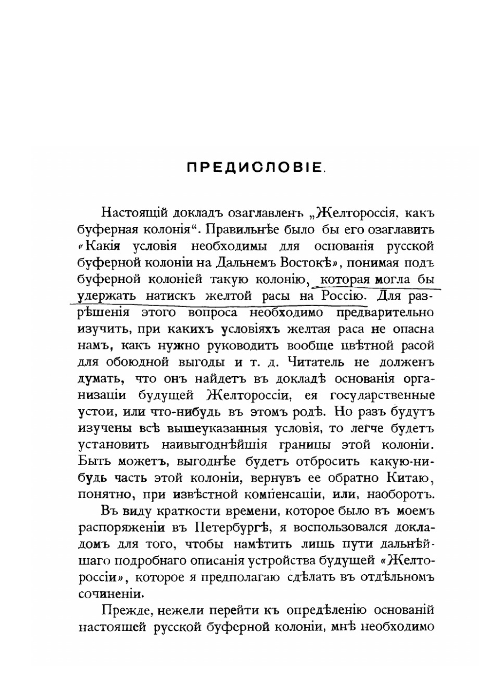 Желтороссия, как буферная колония | Левитов Илья Семенович