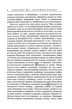 Покорение Финляндии. Опыт описания по неизданным источникам. Том II | К.Ф. Ордин