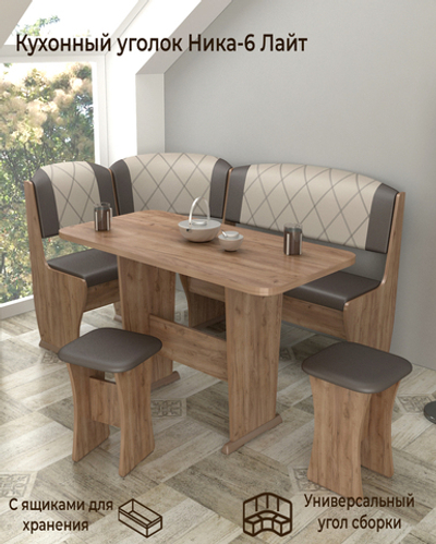 Кухонный уголок Ника 6 Лайт