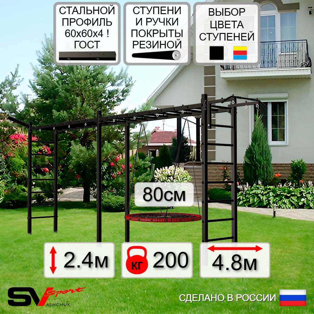 Уличная шведская стенка Sv Sport рукоход х 2 У52111 (Турник/Гнездо 80см/Кронш бокс)