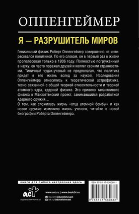 Оппенгеймер. История создателя ядерной бомбы. Леон Эйдельштейн