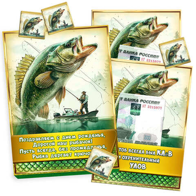 Подарочная коробка для денег С днем рождения, рыбаку, 12 карточек