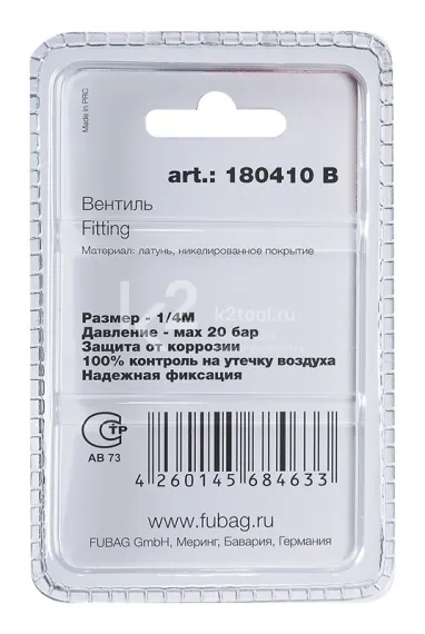 Вентиль Fubag 1/4"M в блистере