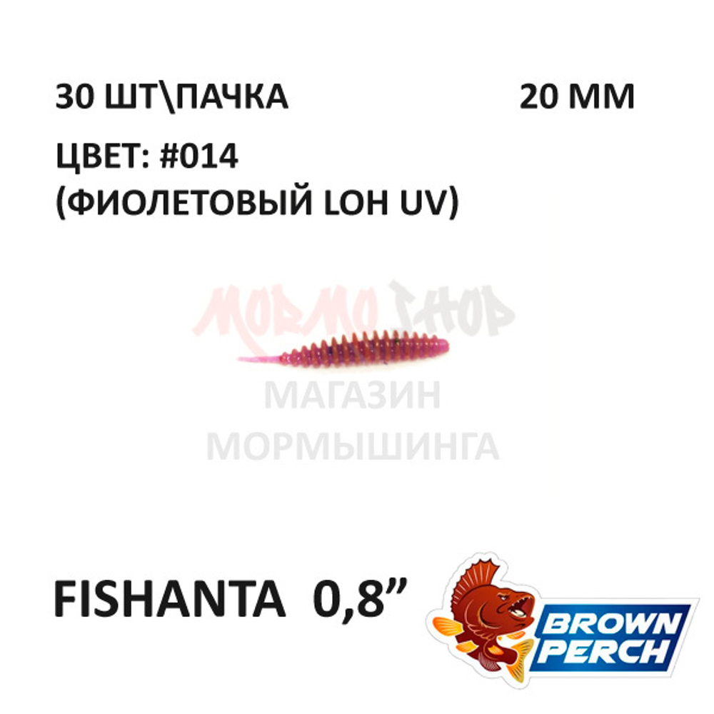 Fishanta 20 мм - приманка Brown Perch (30 шт)